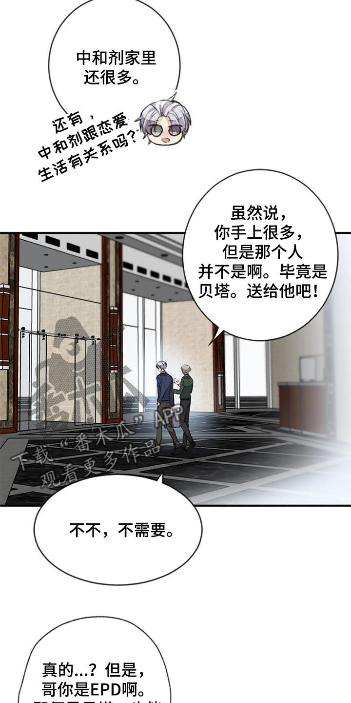 完美助教漫画,第36话1图