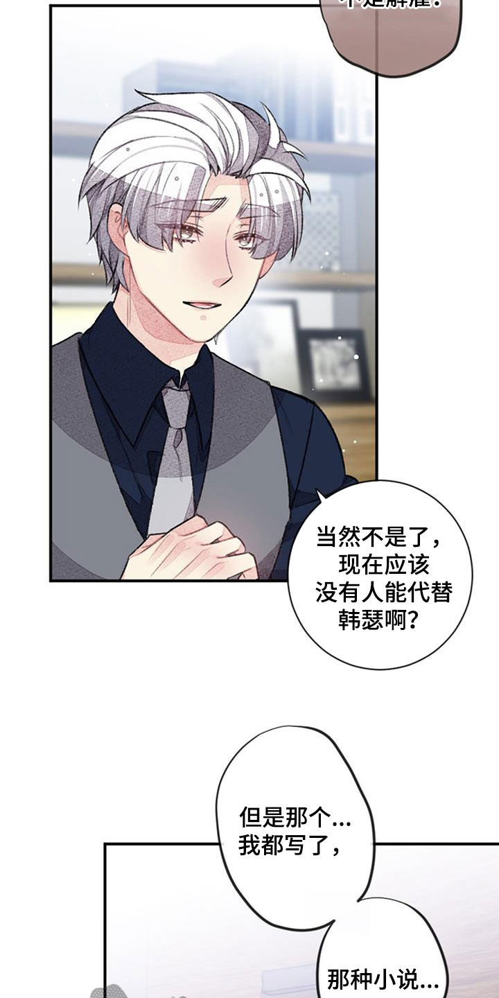 完美导师小说漫画,第44话1图