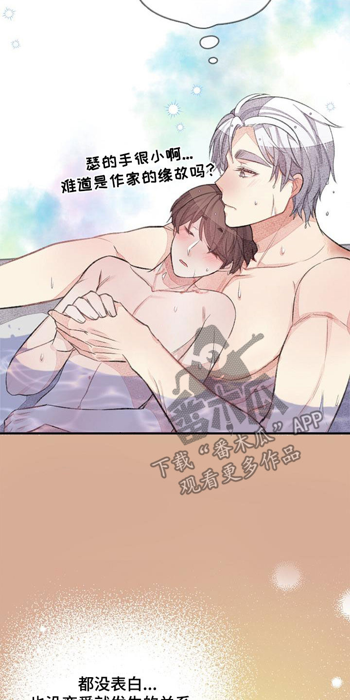 完美助教漫画,第53话1图