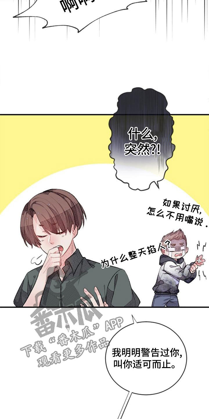 完美助教漫画,第29话1图