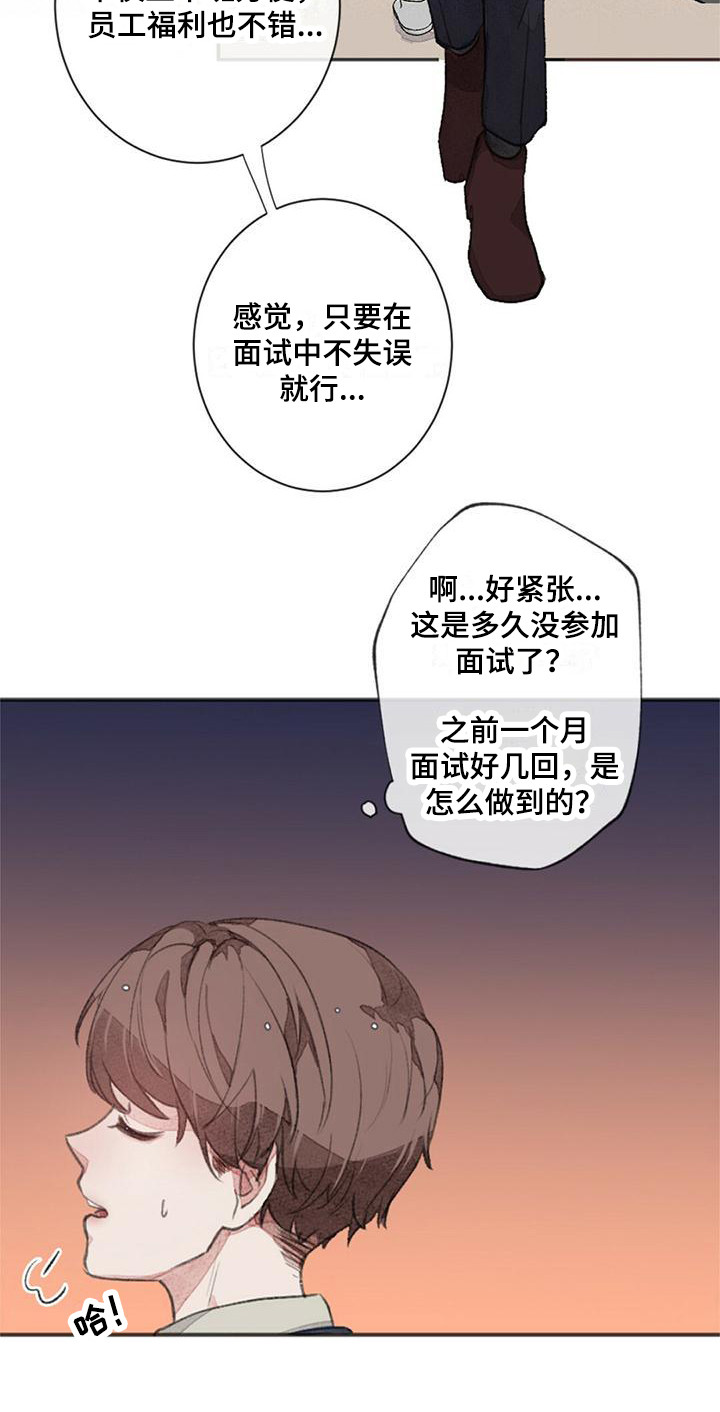 完美助教漫画,第1话2图