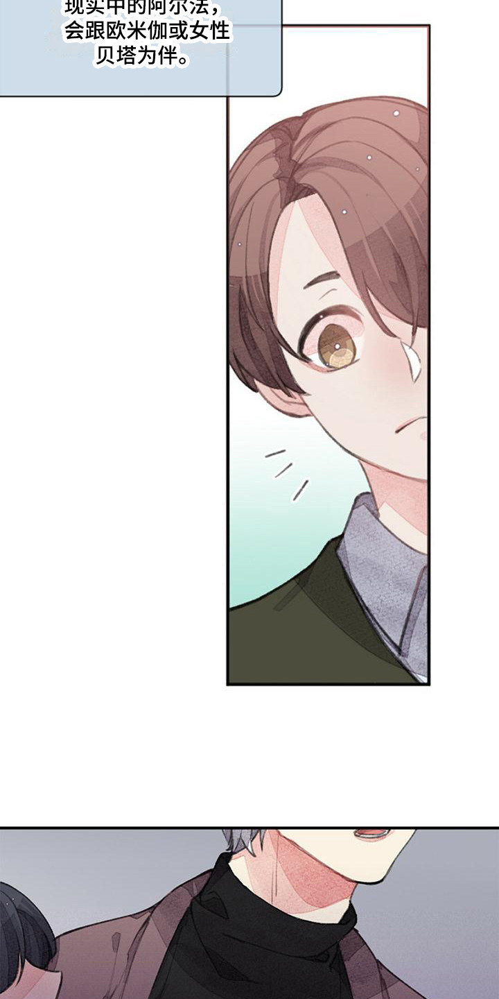 完美助教漫画,第7话2图