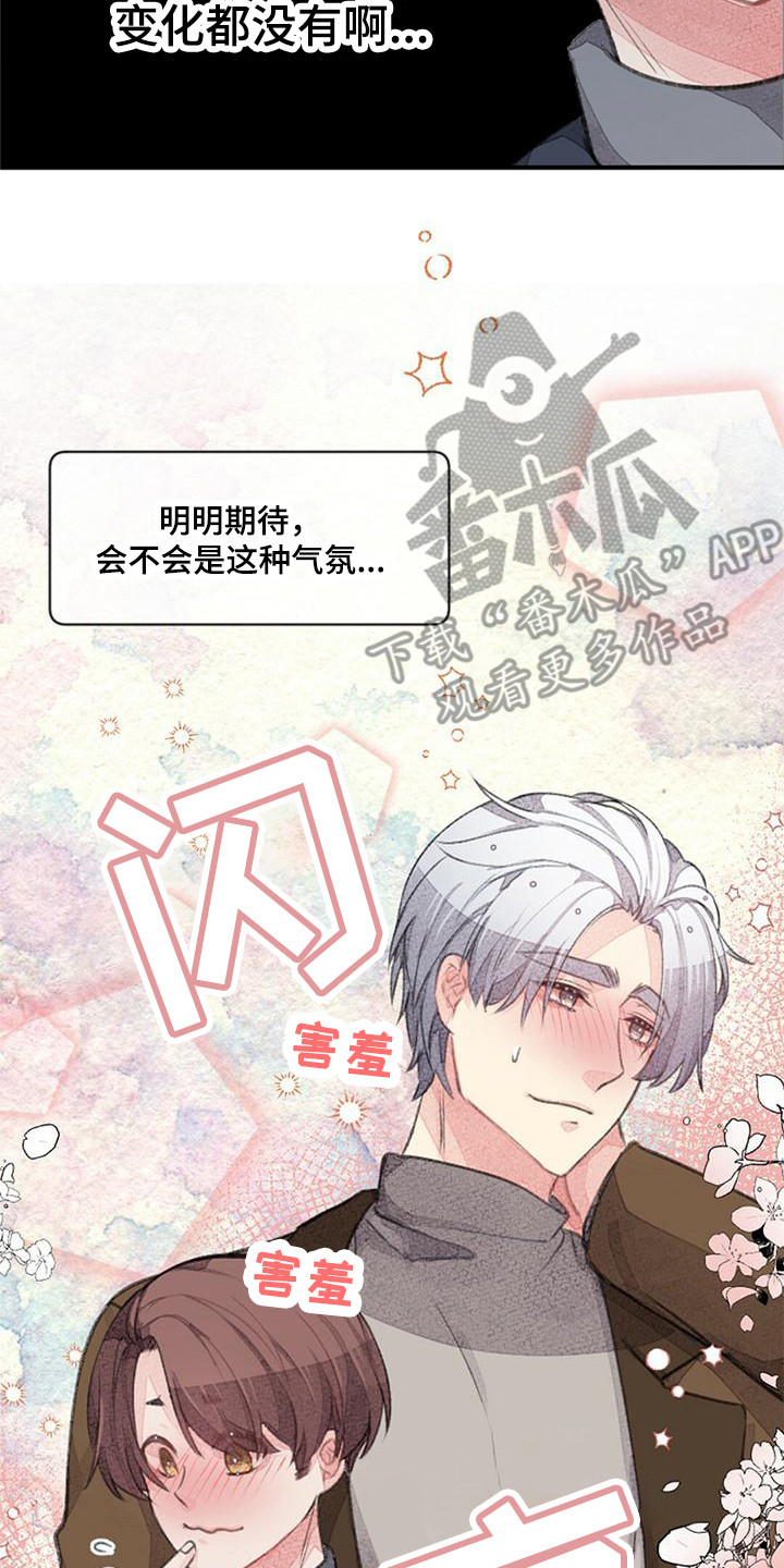 完美助教漫画,第14话2图