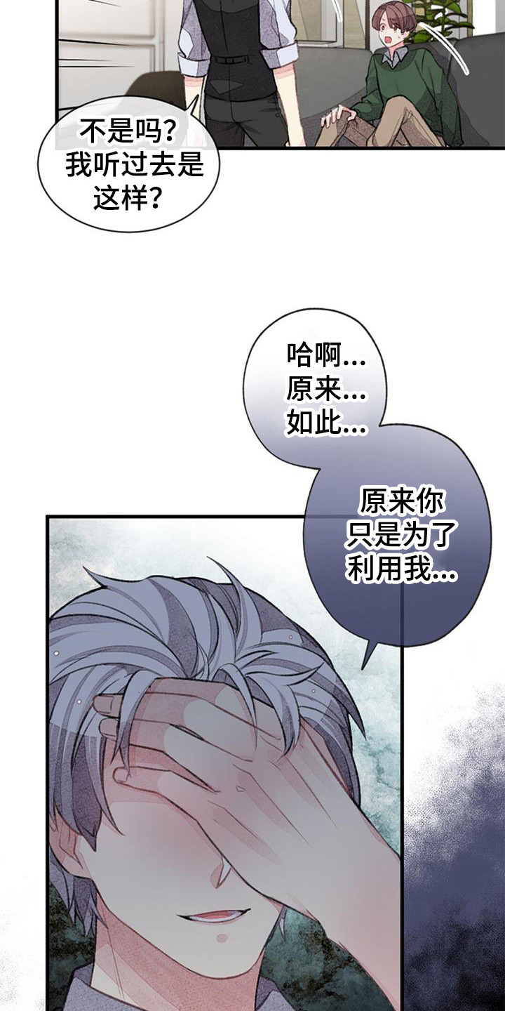 完美的助理百度云漫画,第47话2图