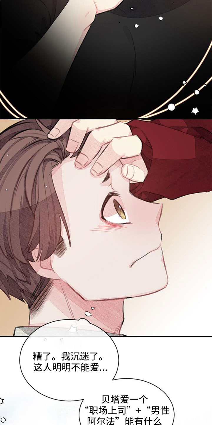 完美助教漫画,第32话1图