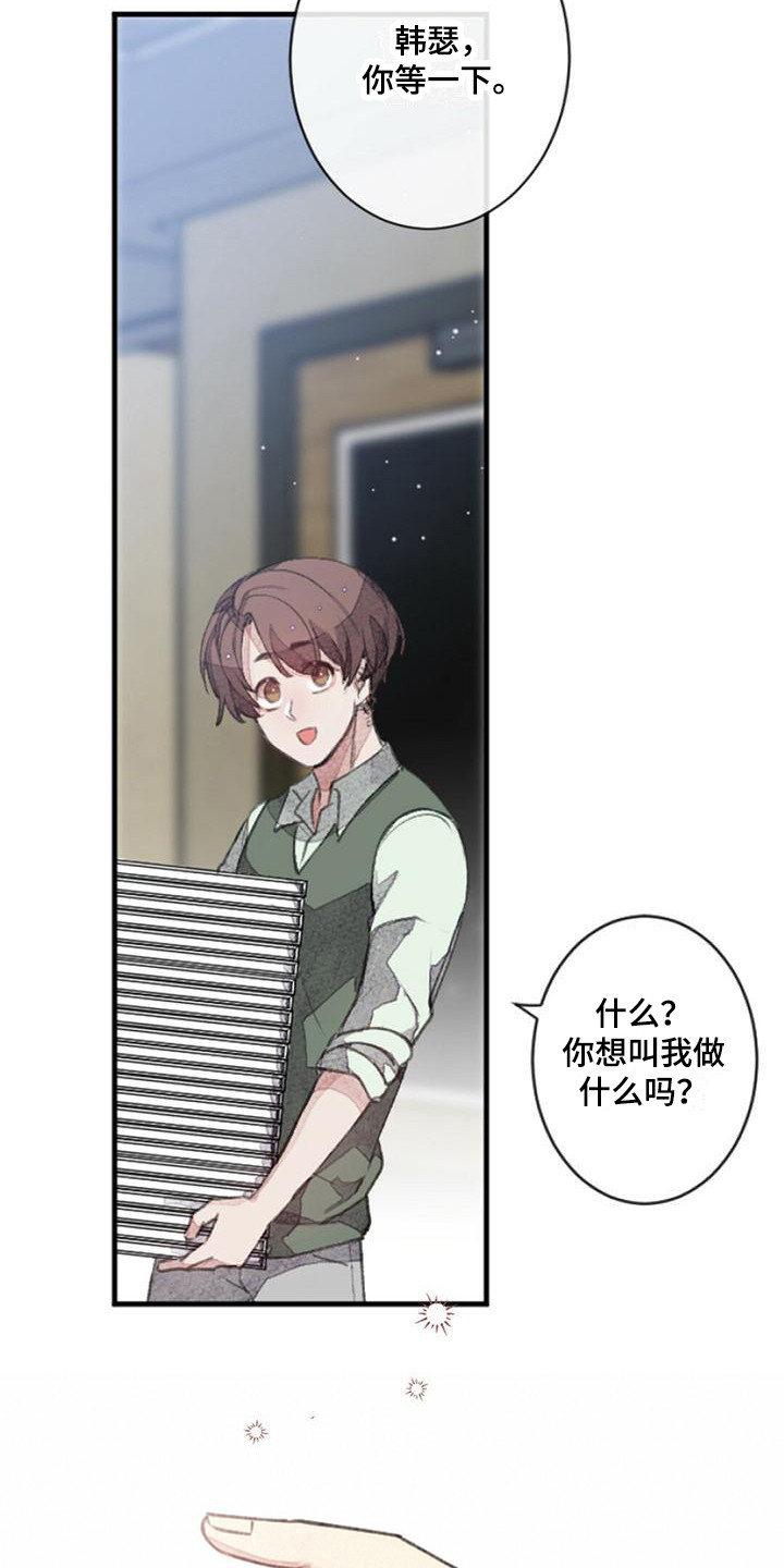 完美助教漫画,第5话1图