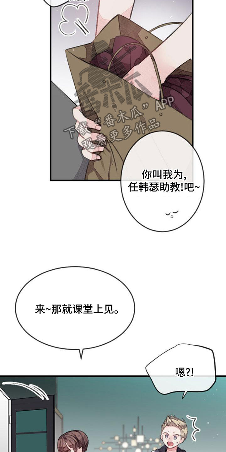 完美助教漫画,第29话1图