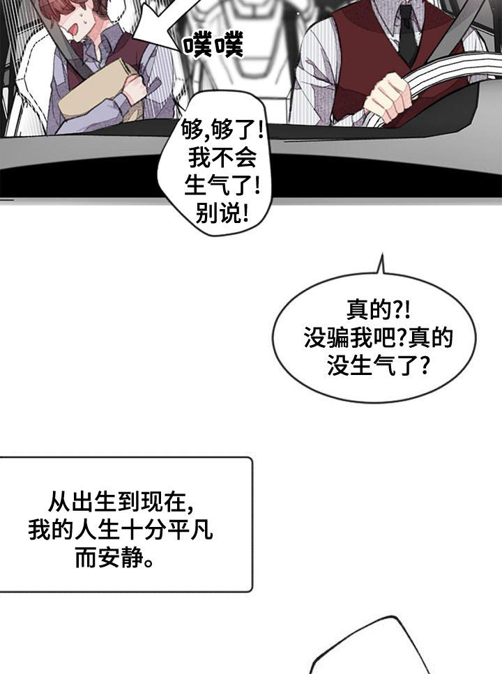 完美助教漫画,第28话1图