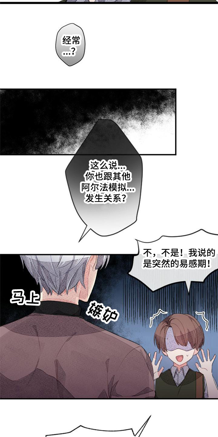 完美的助理讲什么内容漫画,第13话2图