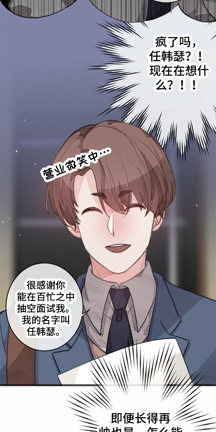 完美助教漫画,第2话2图