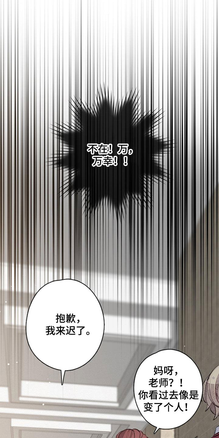 完美助教漫画,第39话2图