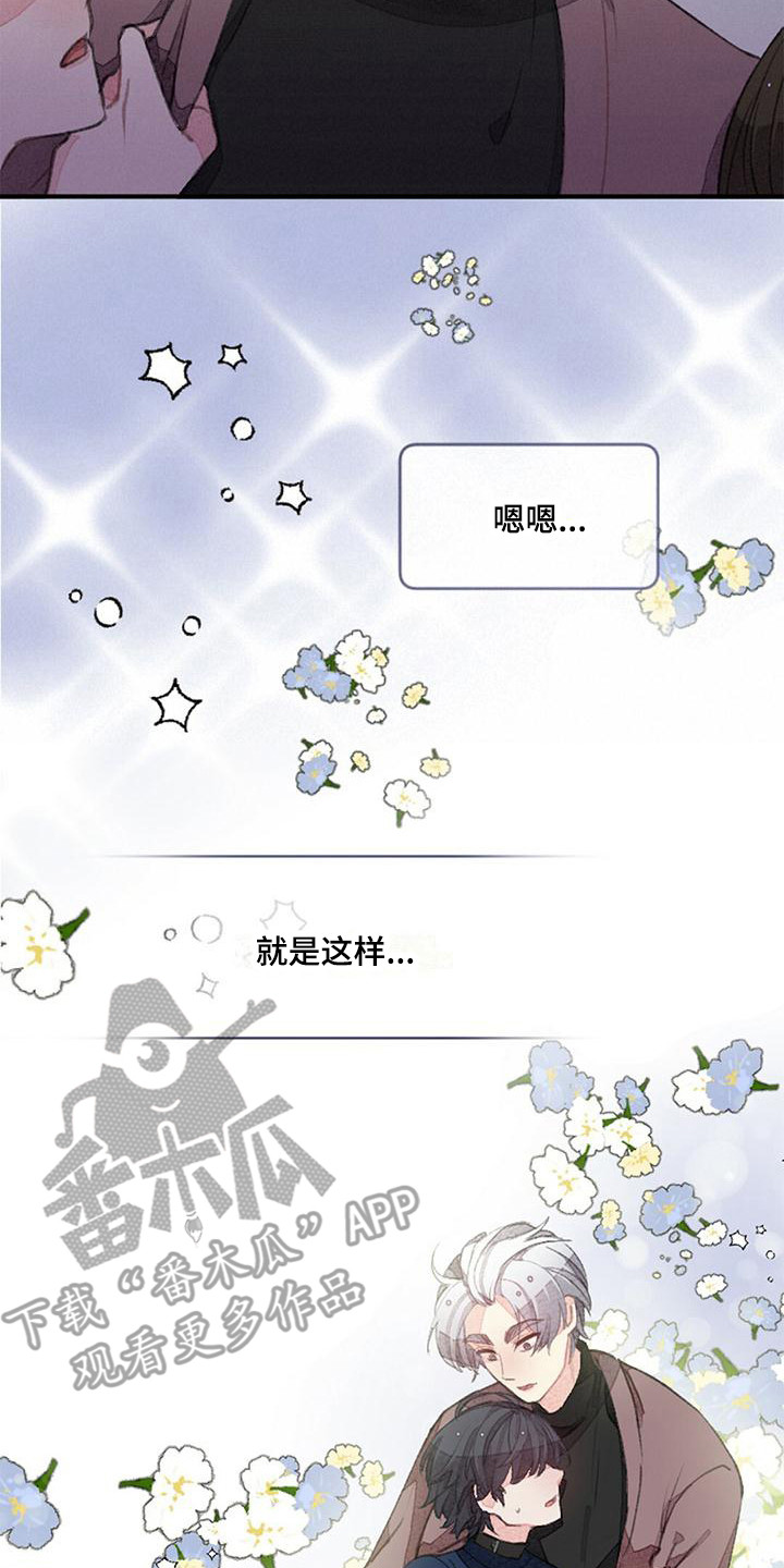 完美助教漫画,第7话1图