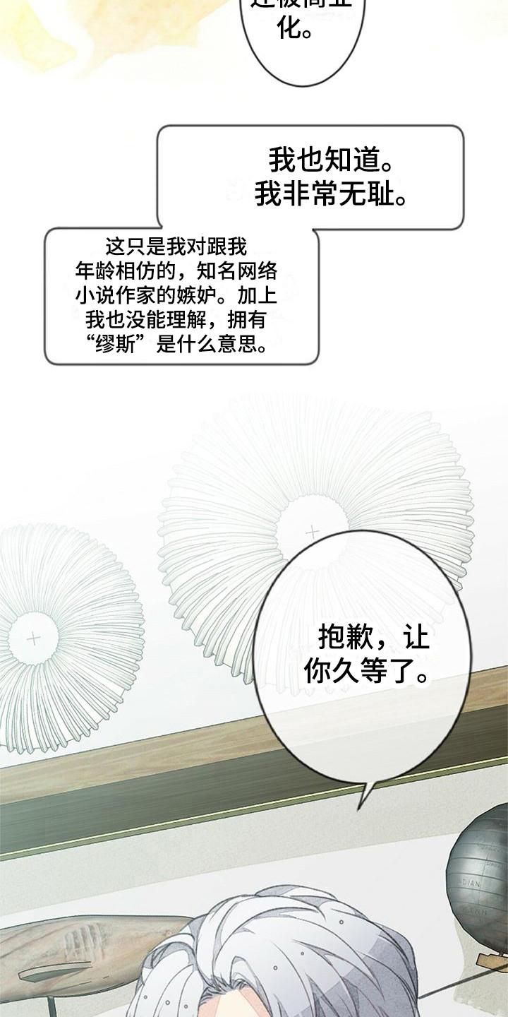 完美助教漫画,第2话1图