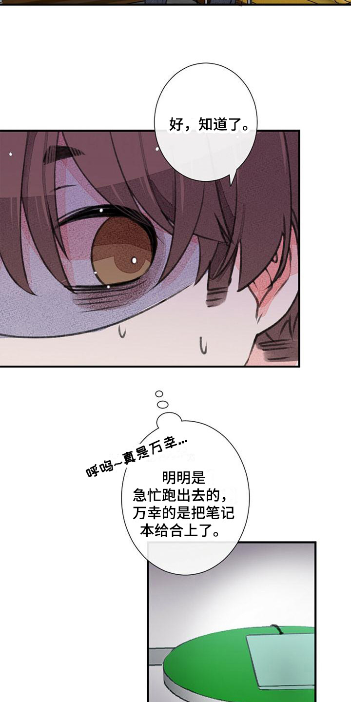 完美助手名字重复了怎么办漫画,第17话2图