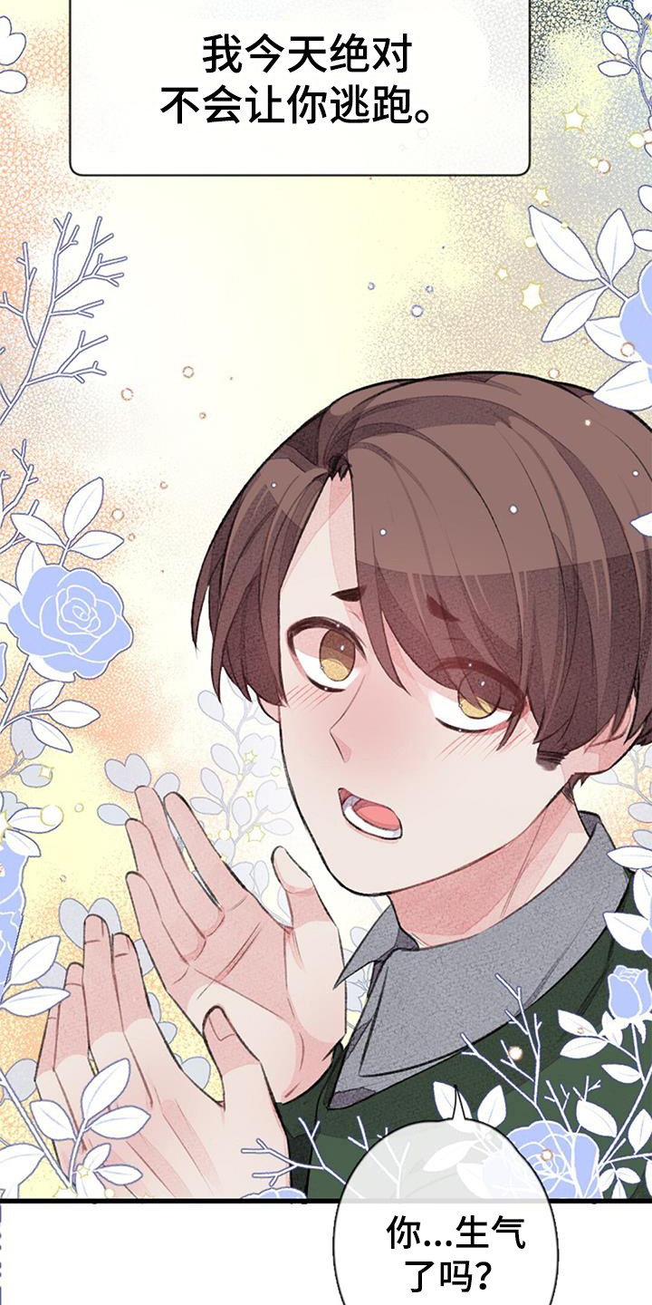 完美助教漫画,第46话1图