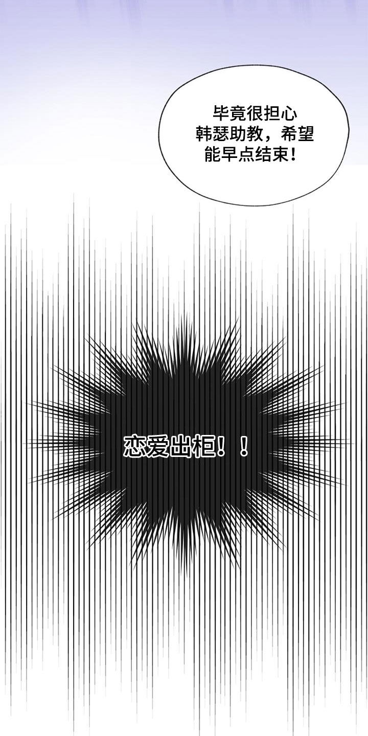 完美助教漫画,第55话1图