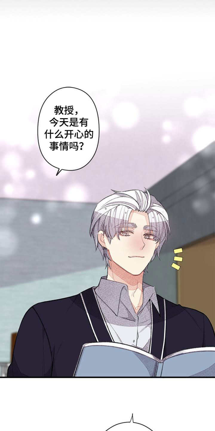 完美助教漫画,第55话1图