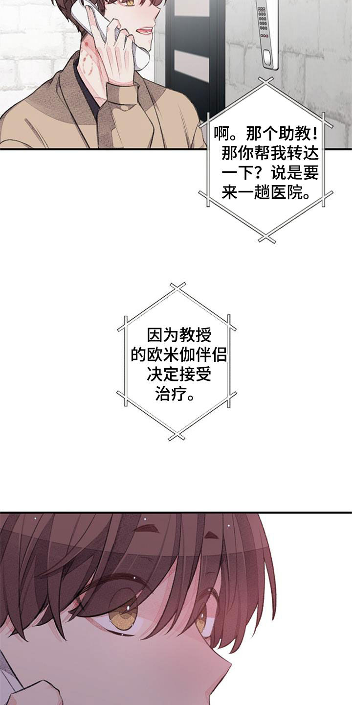 完美助教漫画,第55话2图