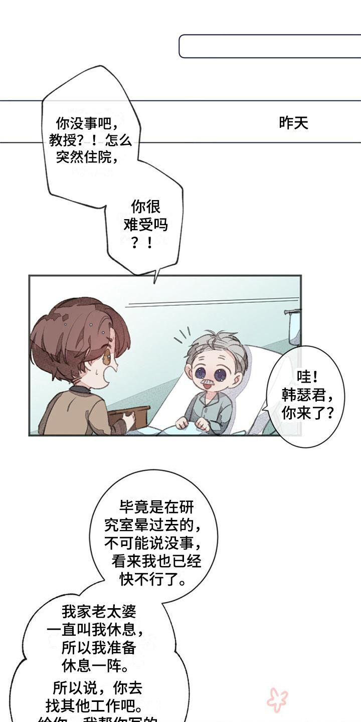 完美助教漫画,第1话1图