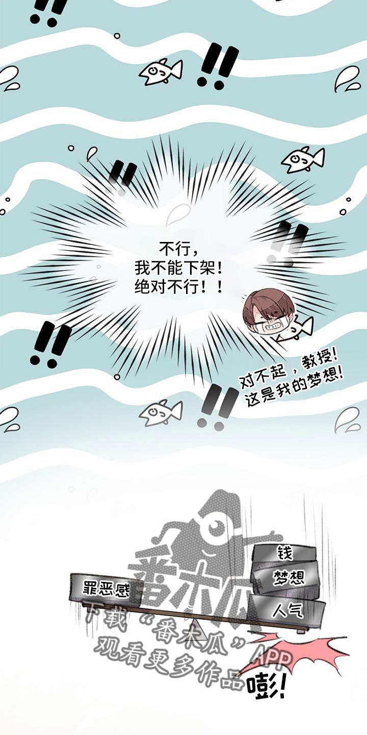 完美助教漫画,第31话2图