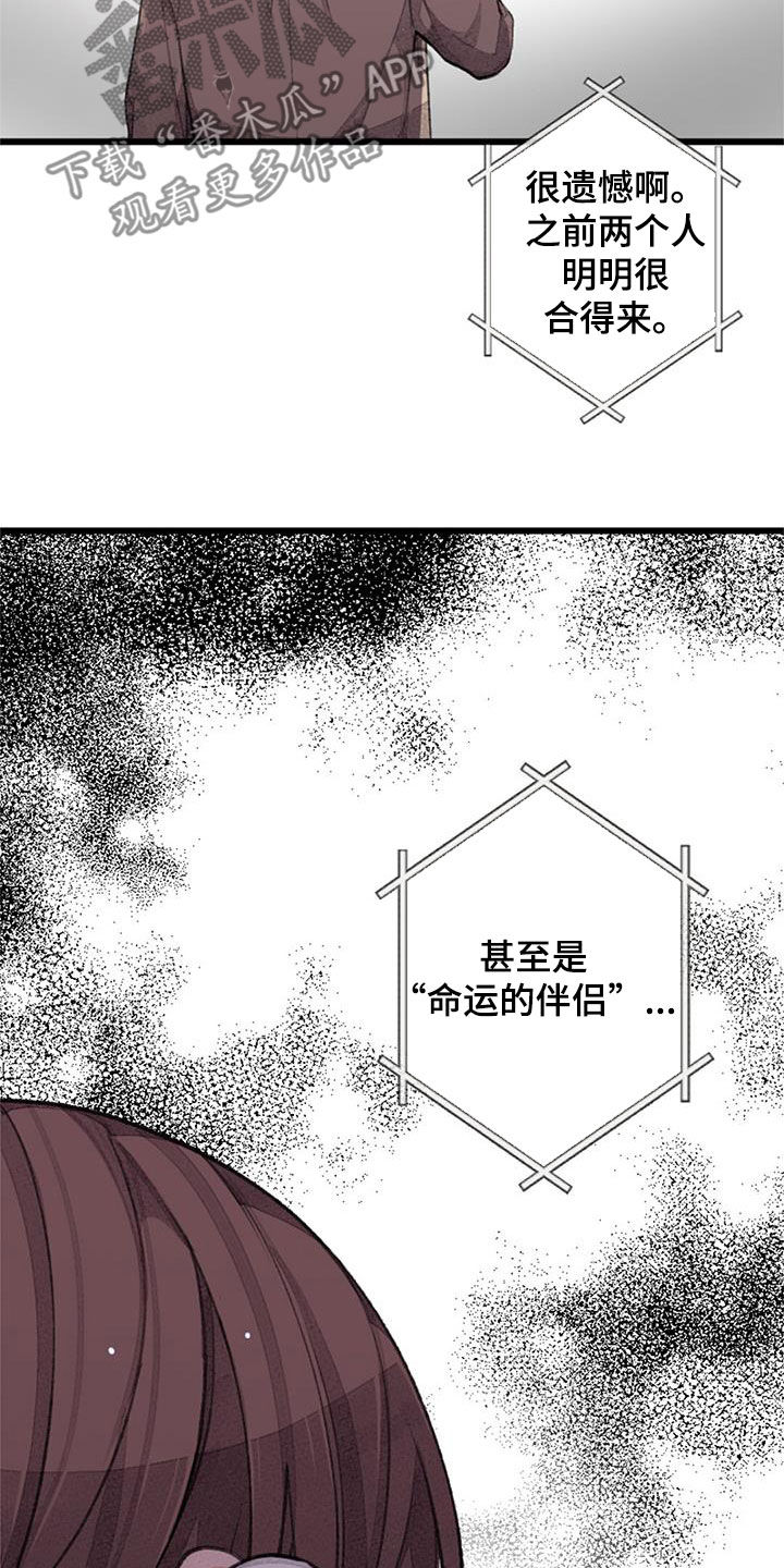 完美助教漫画,第55话2图
