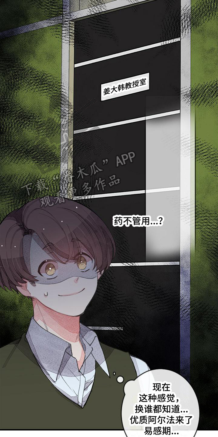 完美助教漫画,第8话2图