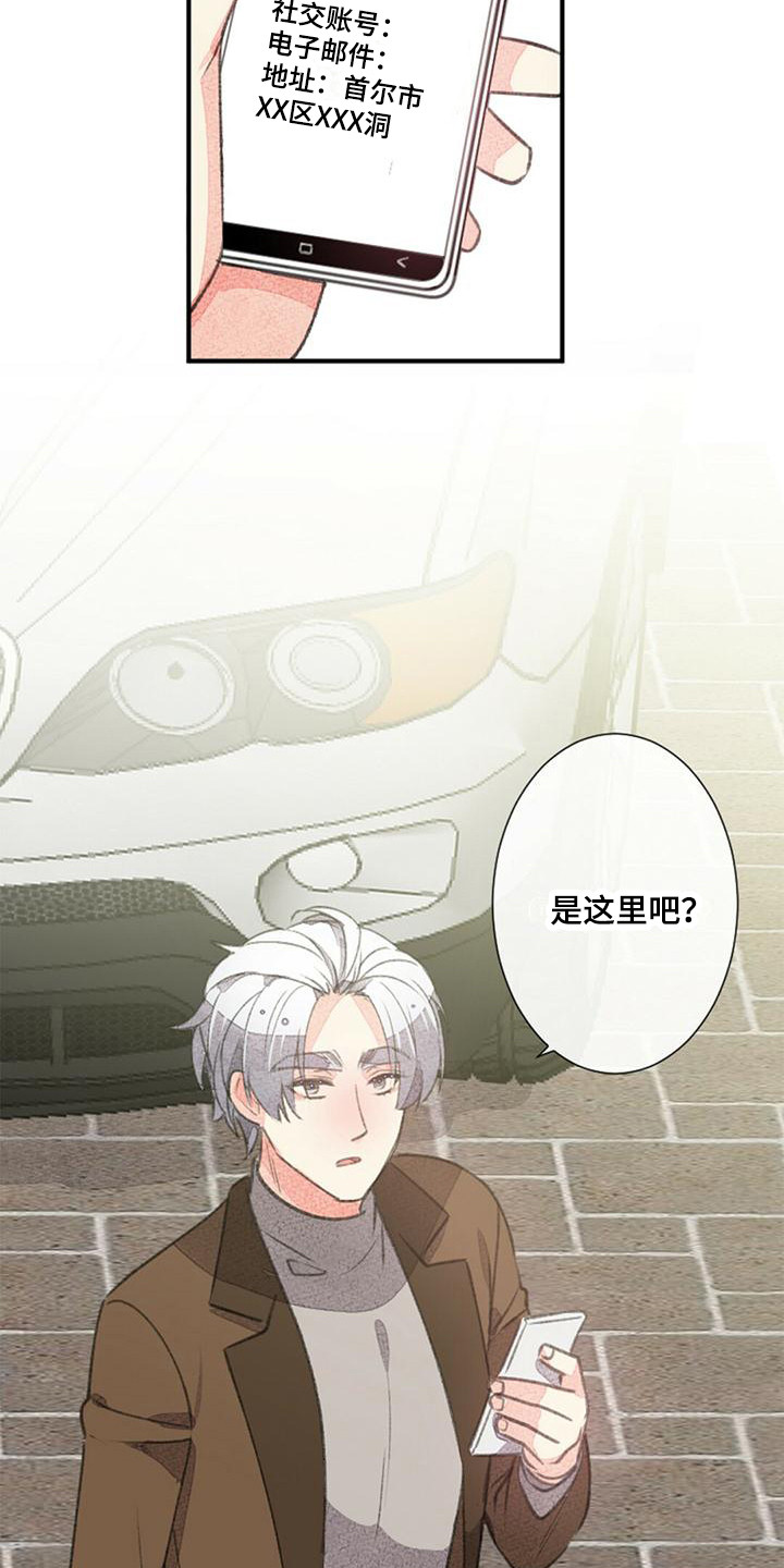 完美助教漫画,第16话2图