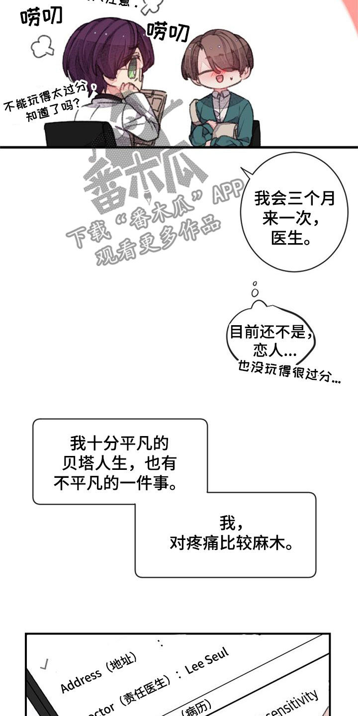 完美助教漫画,第36话2图