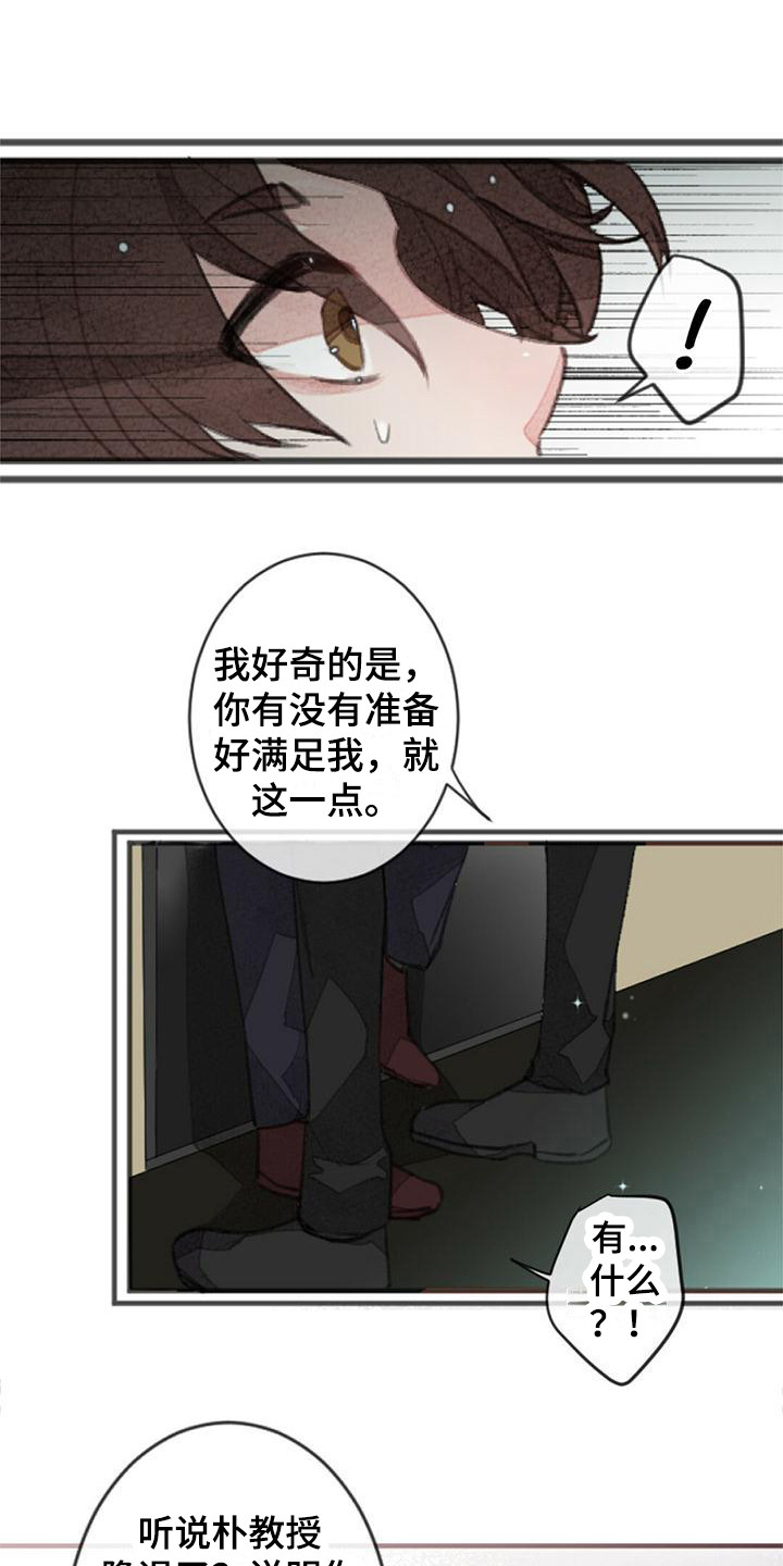 完美助教漫画,第2话2图