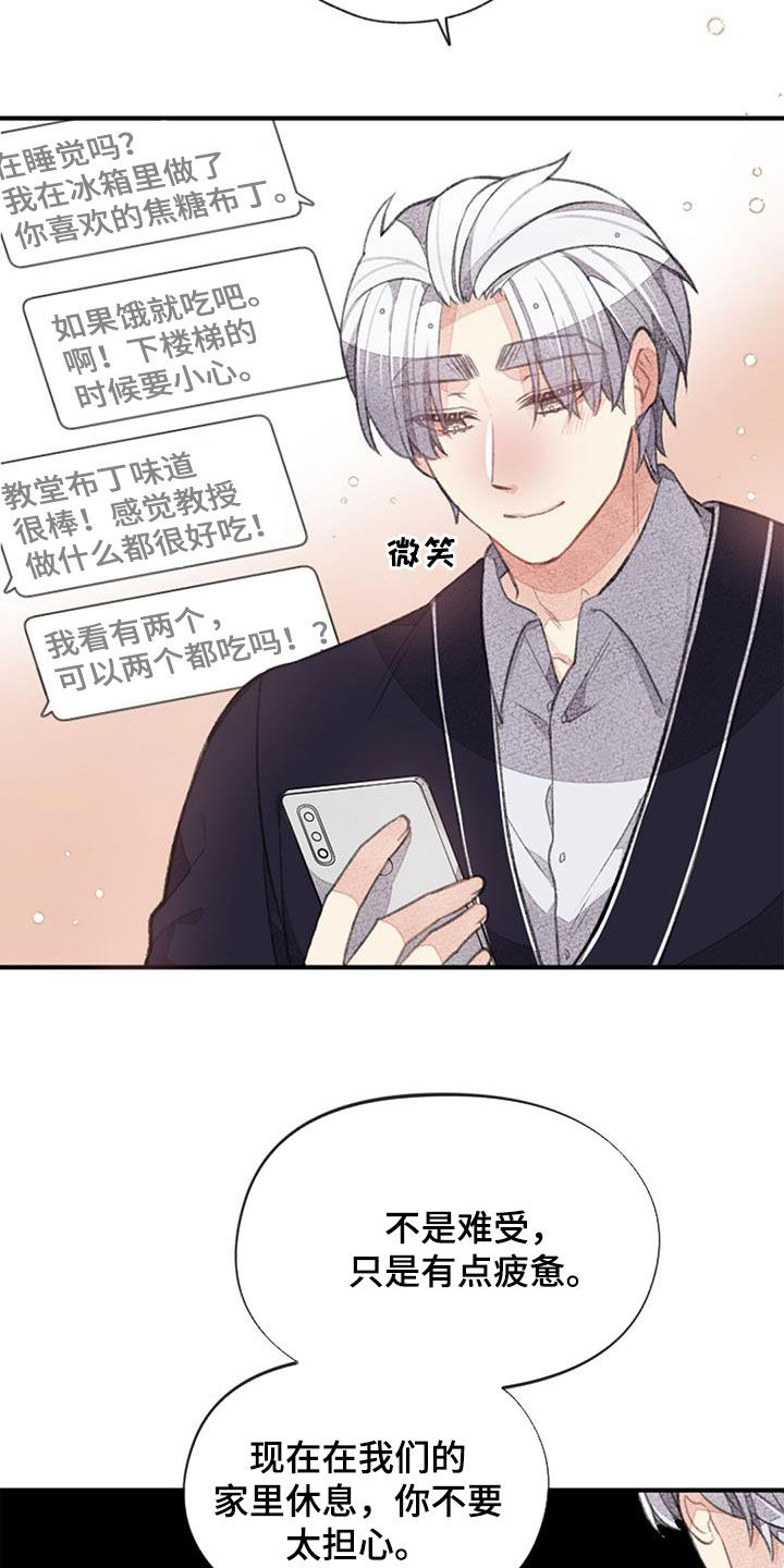 完美助教漫画,第55话1图