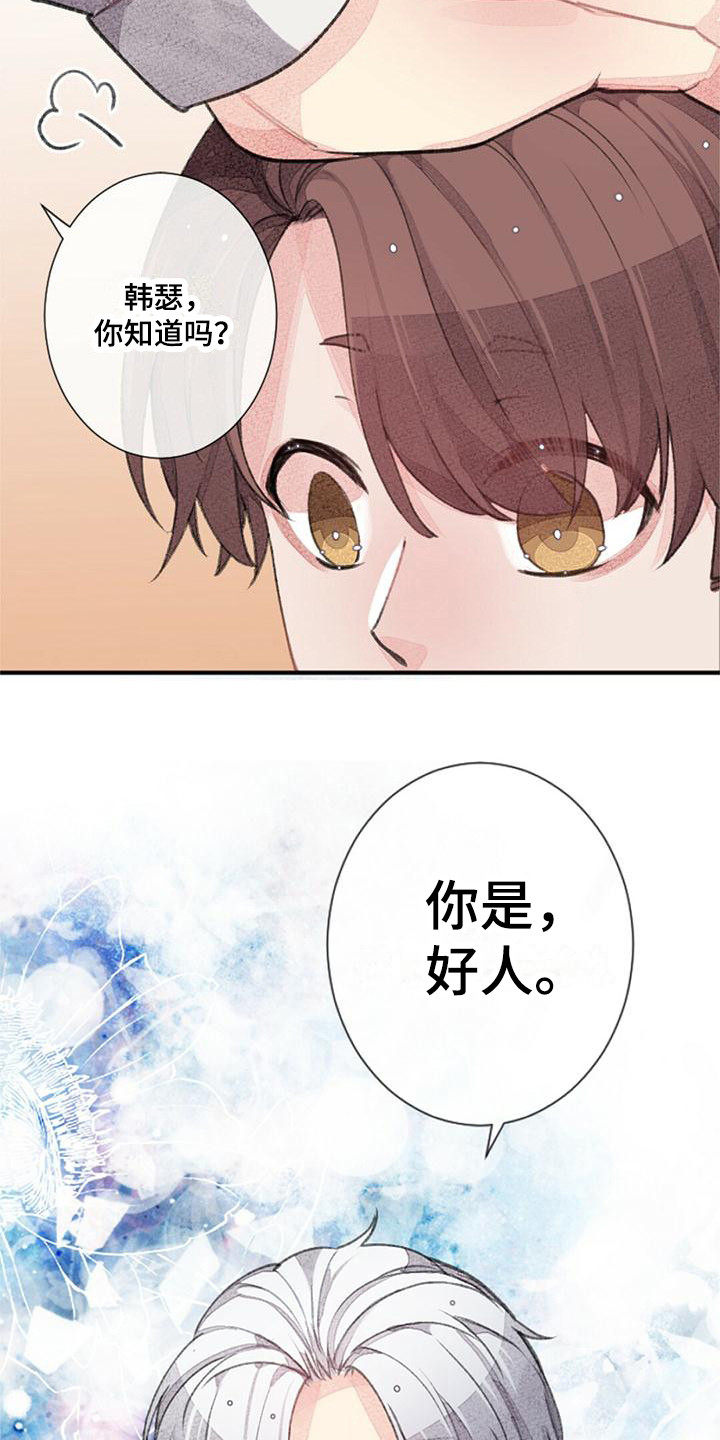 完美主教漫画,第15话1图