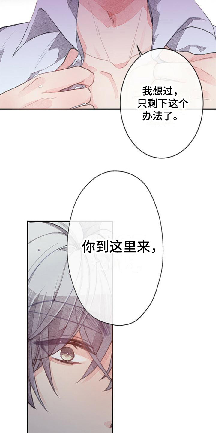 完美助手怎么设置键位漫画,第11话2图