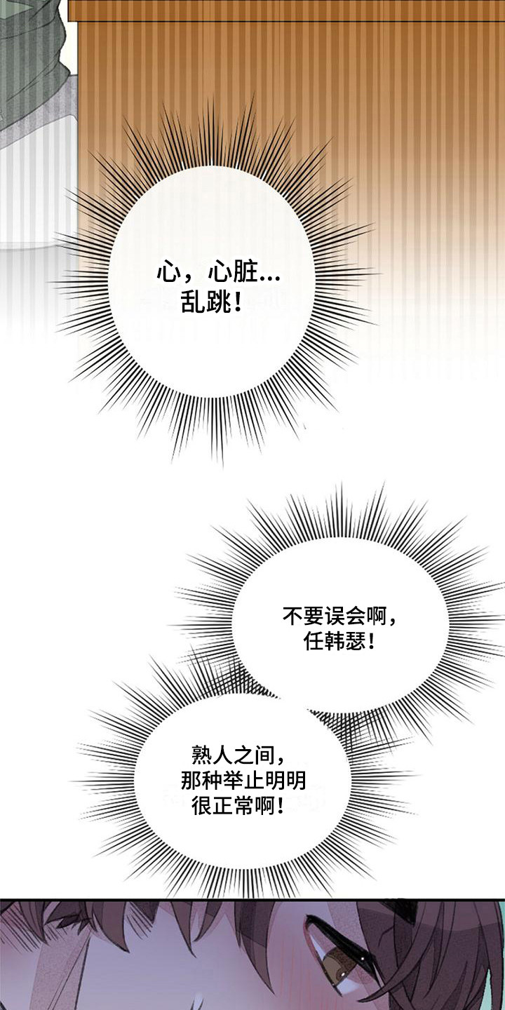 完美助手怎么设置给人物加血漫画,第6话2图