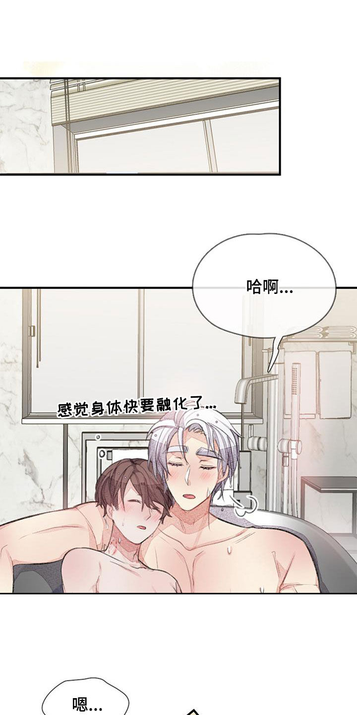 完美助教漫画,第53话2图