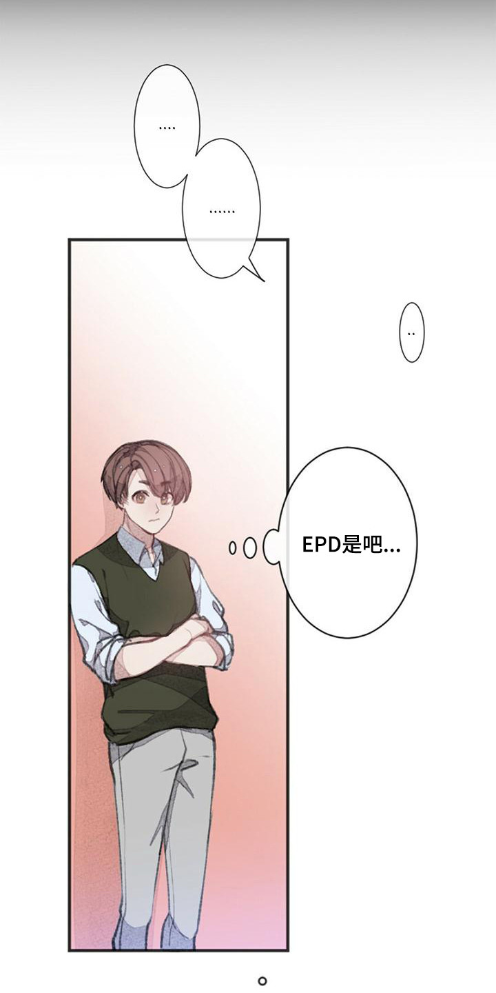 完美助教漫画,第6话1图