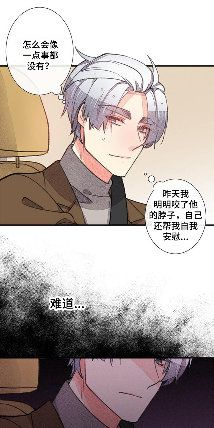 完美助手名字重复了怎么办漫画,第18话1图