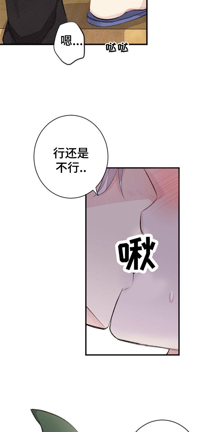 完美助教 韩国漫画漫画,第50话2图