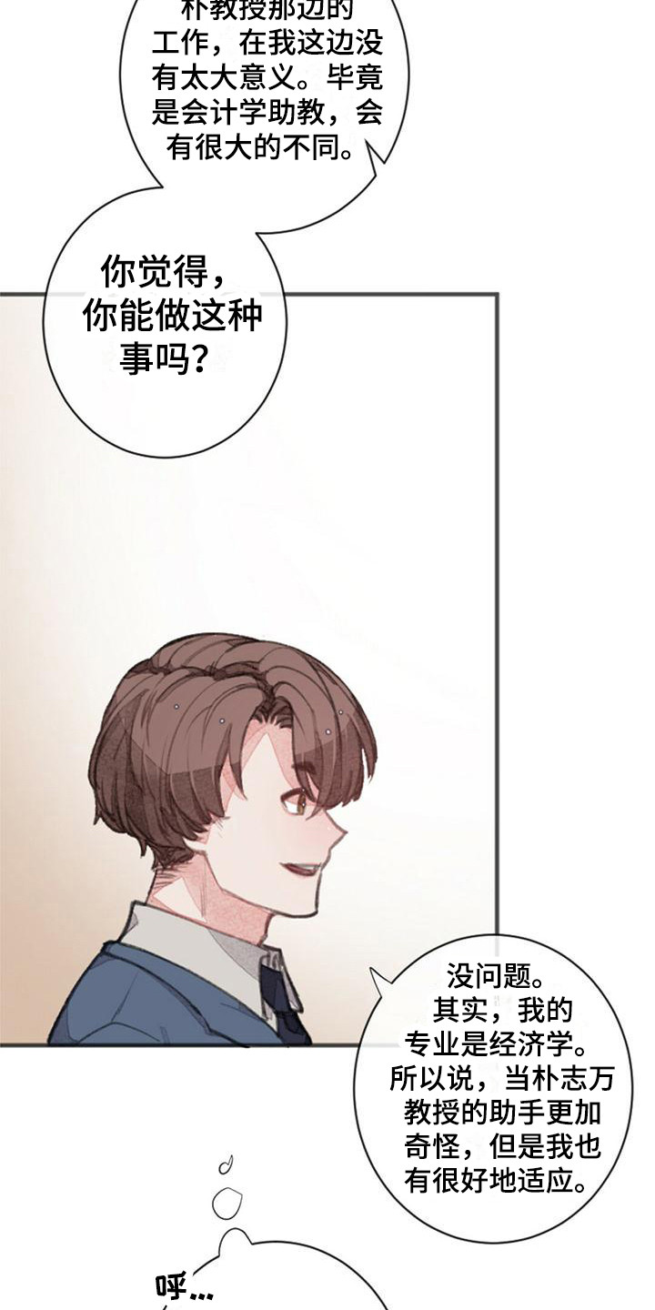 完美助教漫画,第2话2图