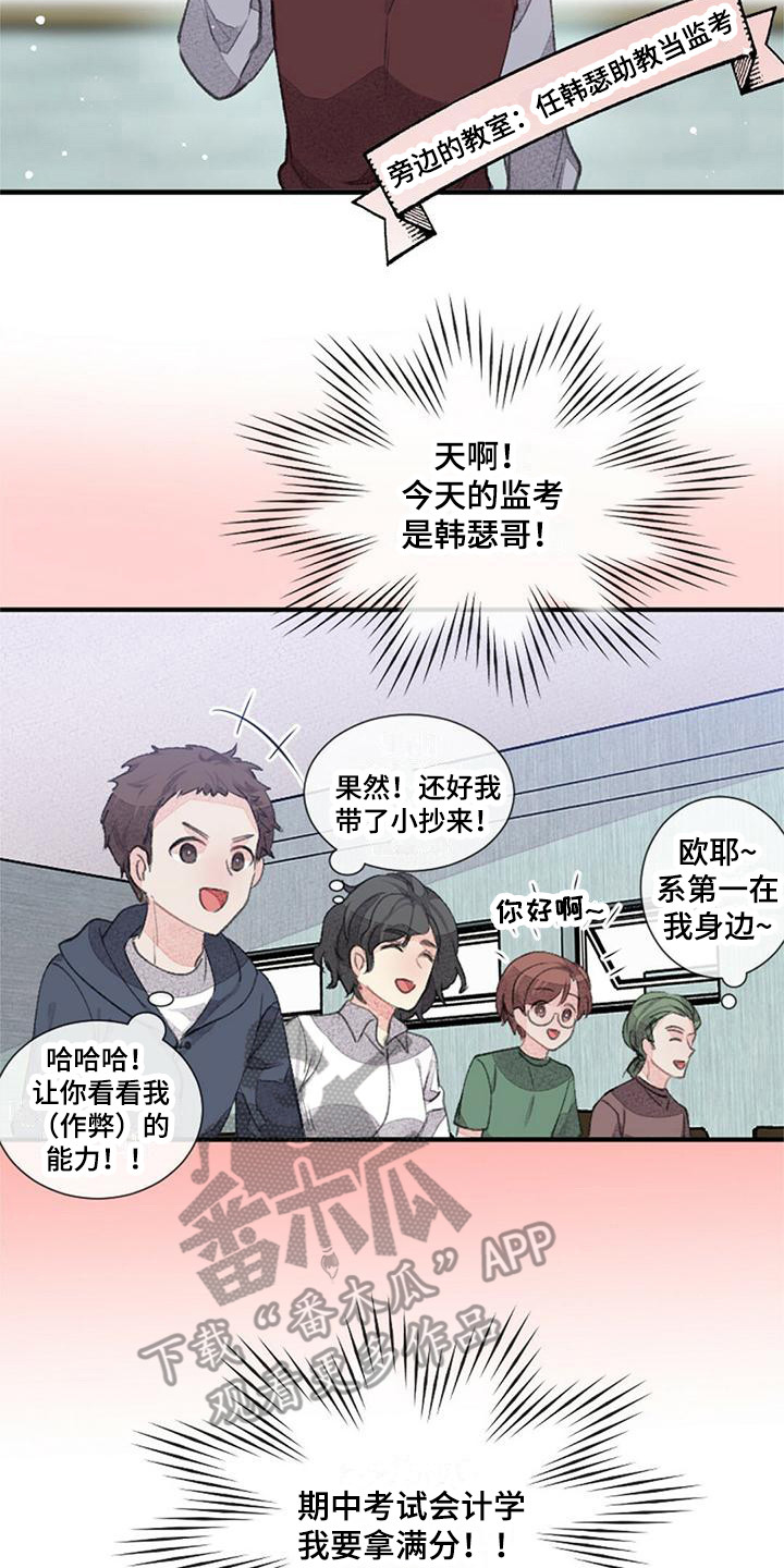 完美助教漫画,第18话2图