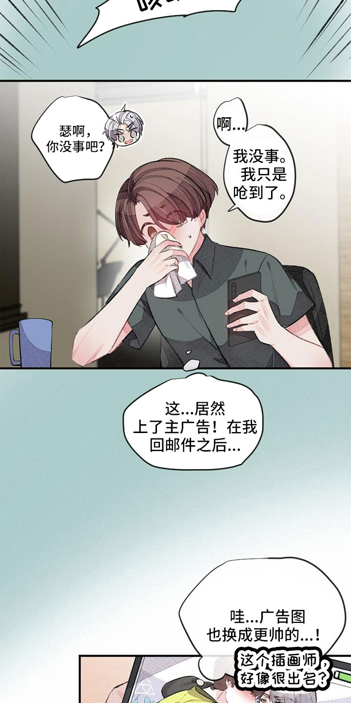 完美助教漫画,第31话2图