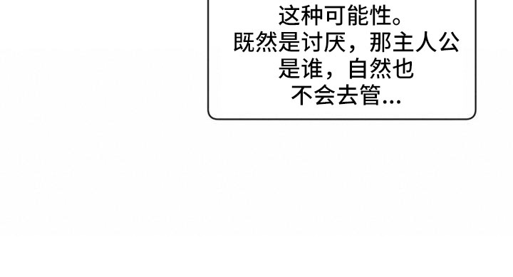 完美助教漫画,第33话1图