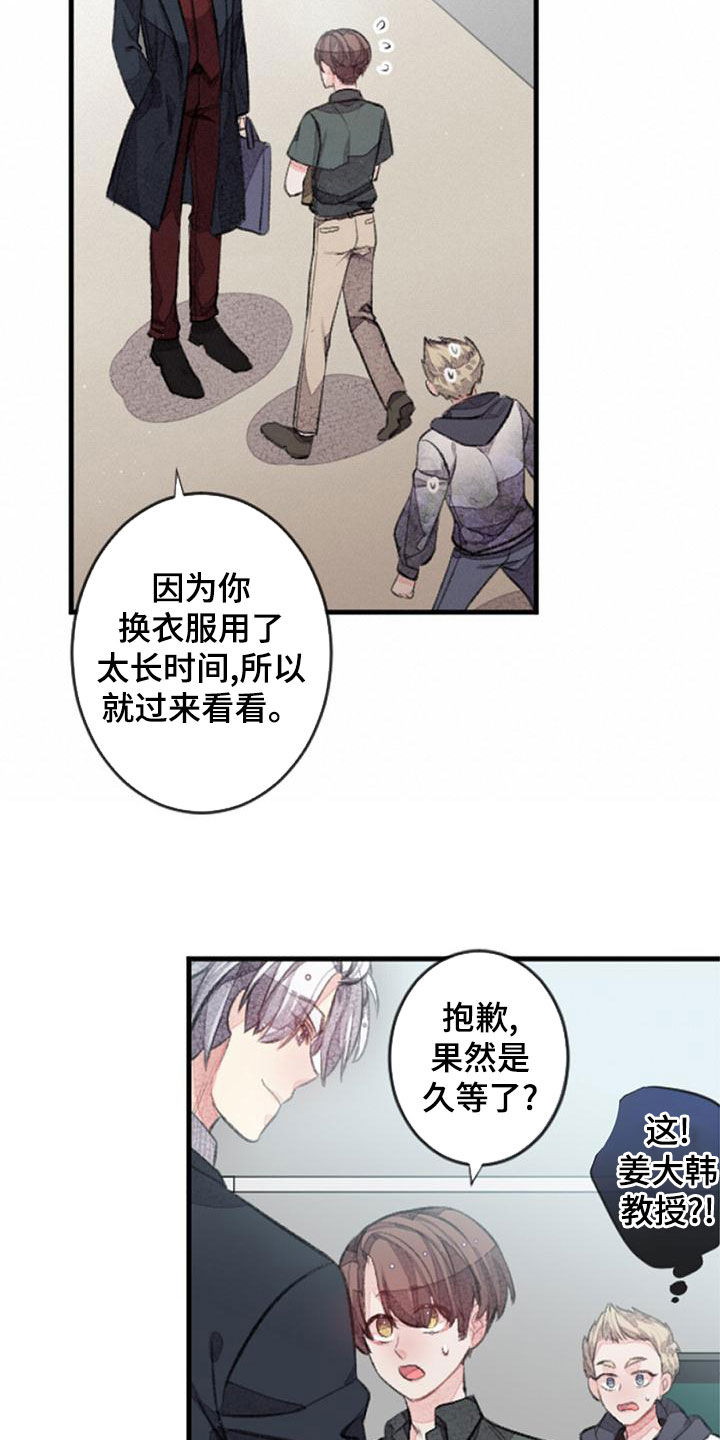 完美助教漫画,第29话2图