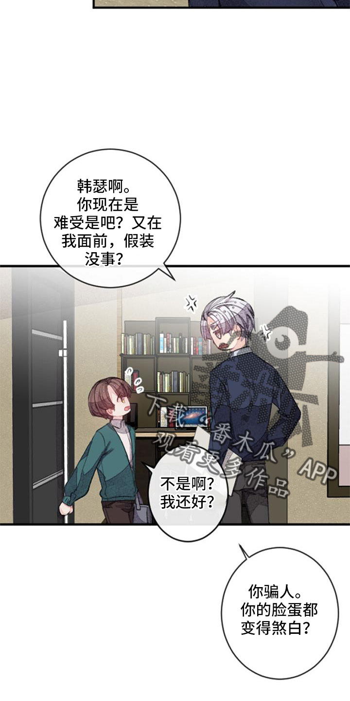 完美助教漫画,第33话1图