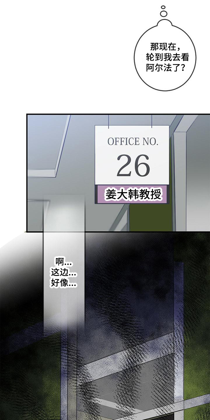 完美助教漫画,第8话1图