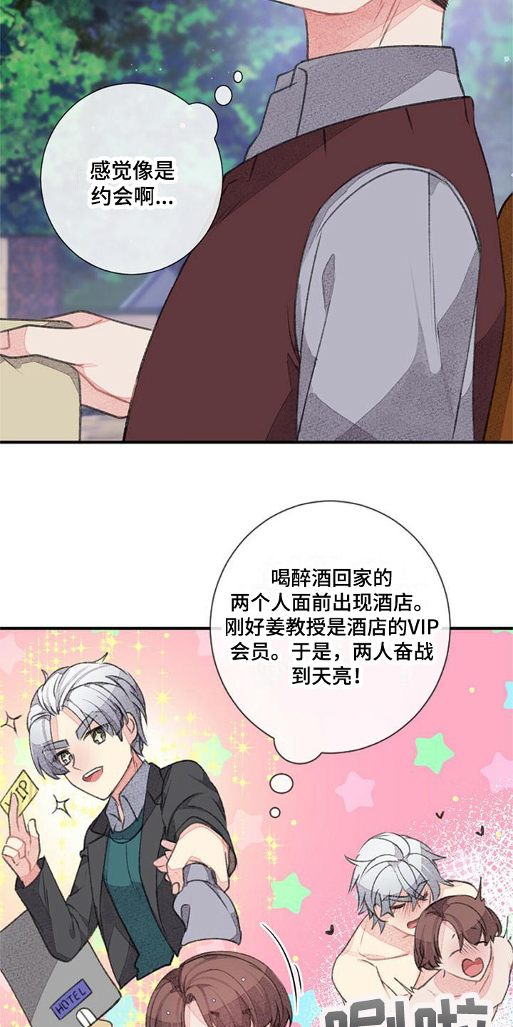 完美助手功能介绍漫画,第20话1图