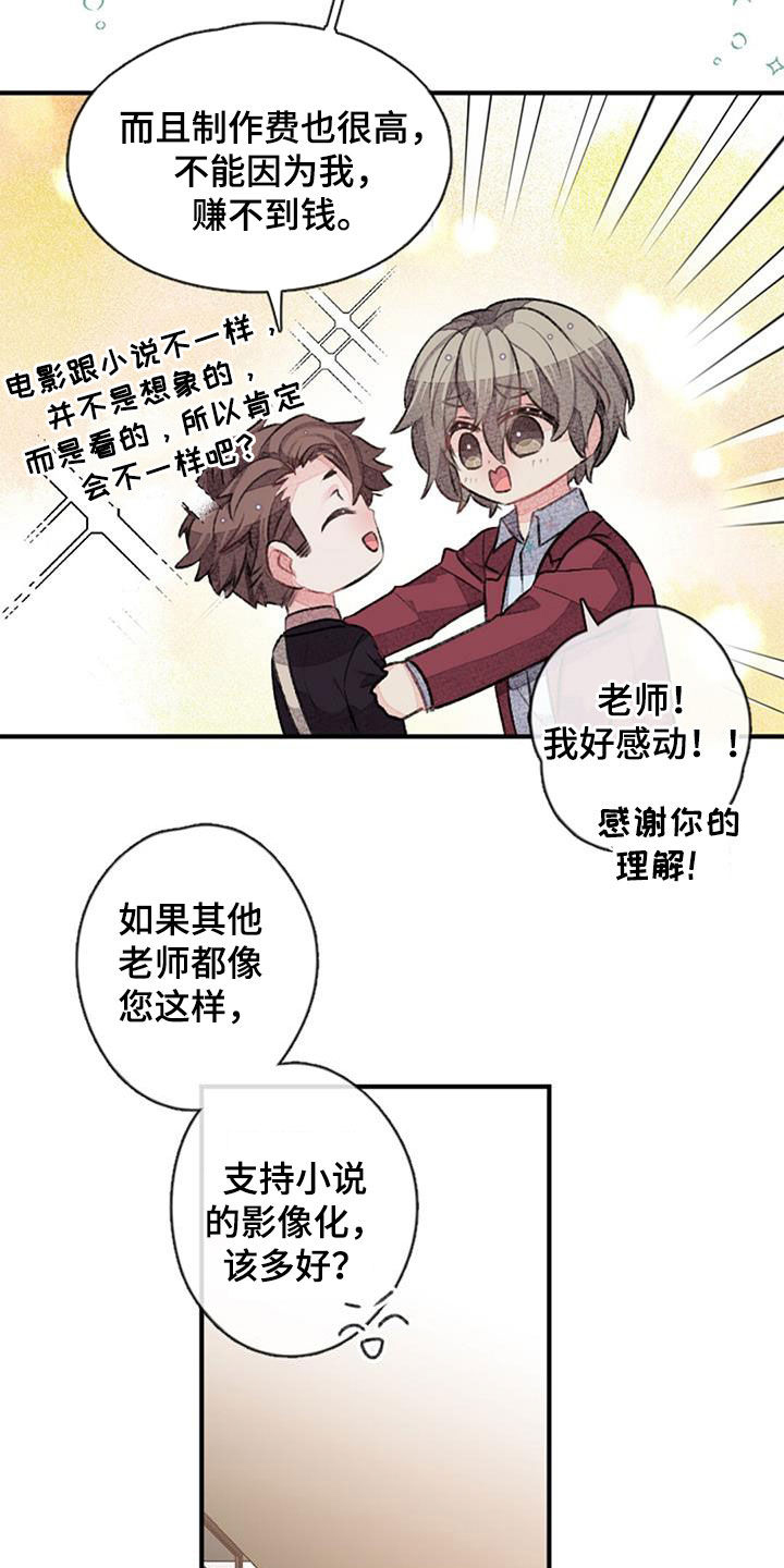 完美助教漫画,第40话2图