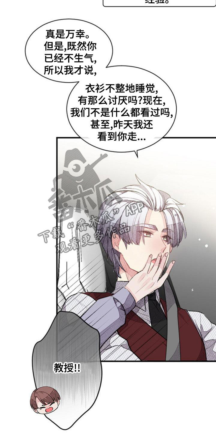 完美助教漫画,第28话1图