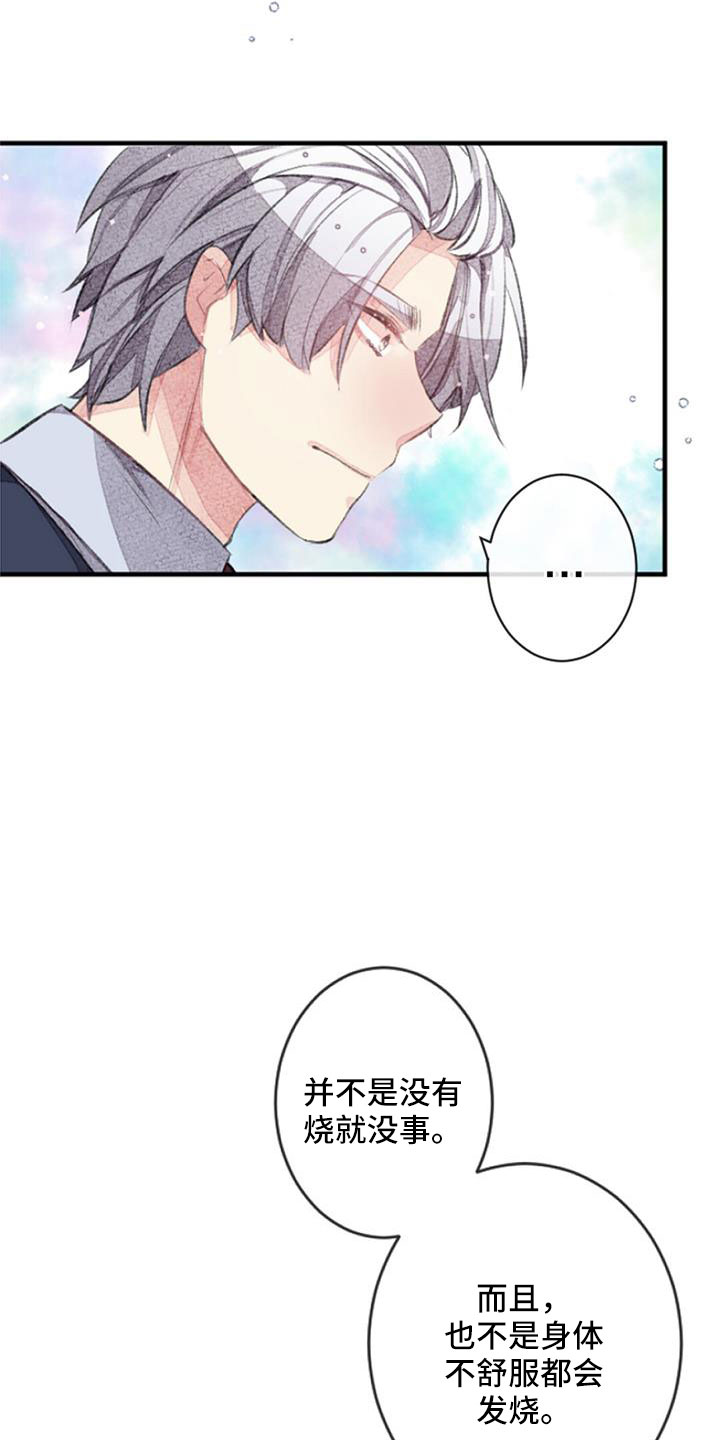完美助教漫画,第33话2图