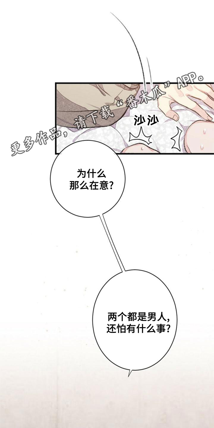 完美助教漫画,第26话1图