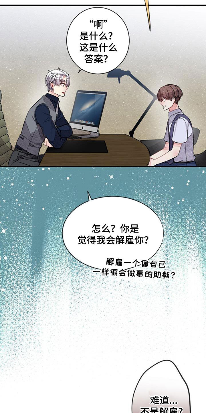 完美导师小说漫画,第44话2图